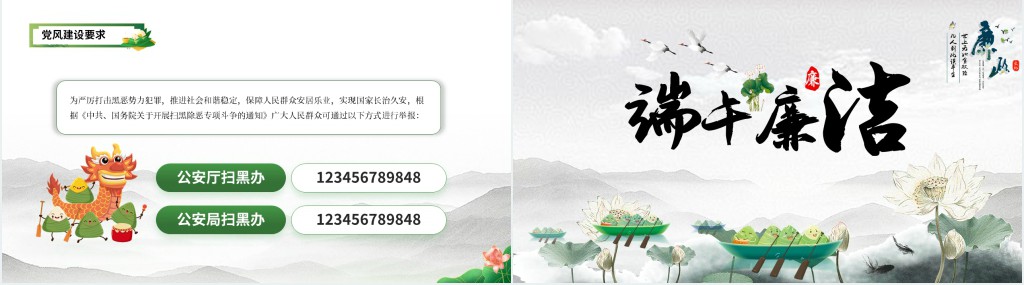 端午廉洁文化建设PPT党课