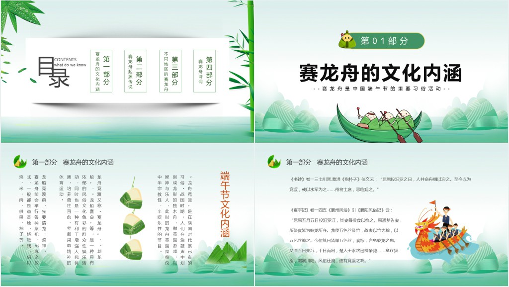 端午节赛龙舟传统文化PPT模板 端午节赛龙舟传统文化PPT模板