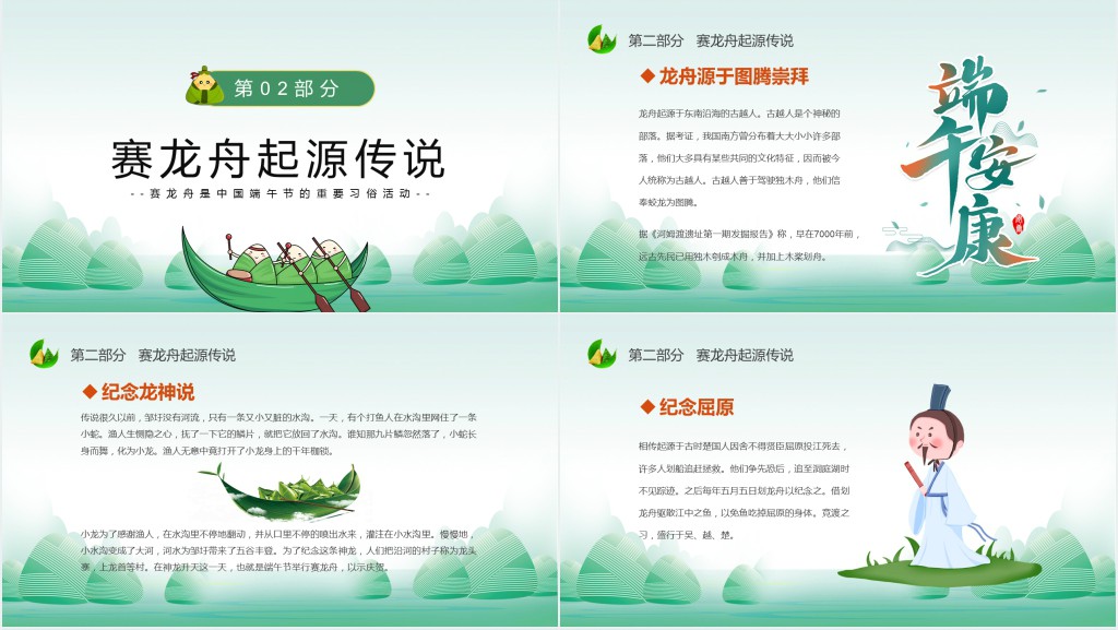 端午节赛龙舟传统文化PPT模板 端午节赛龙舟传统文化PPT模板