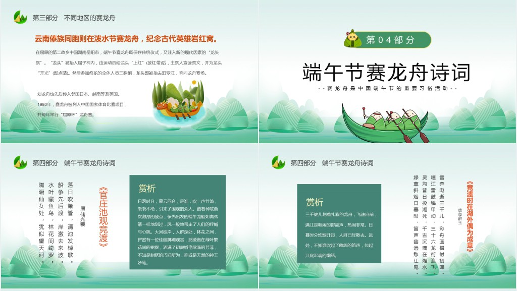 端午节赛龙舟传统文化PPT模板 端午节赛龙舟传统文化PPT模板