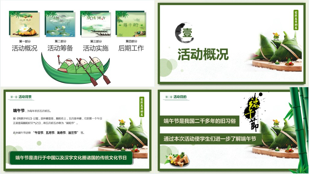 端午浓情主题活动策划方案PPT模板