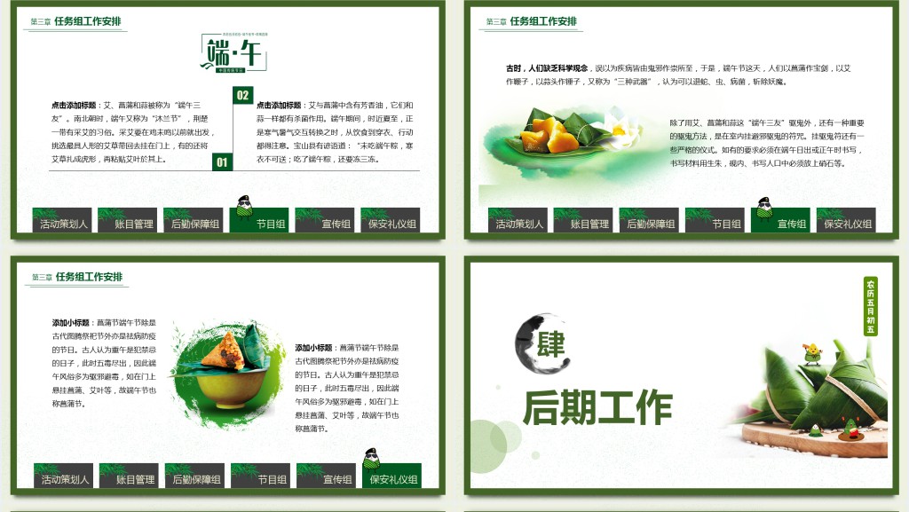 端午浓情主题活动策划方案PPT模板