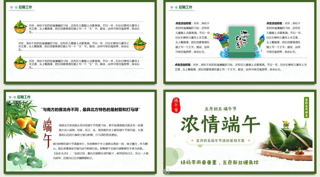 端午浓情主题活动策划方案PPT模板