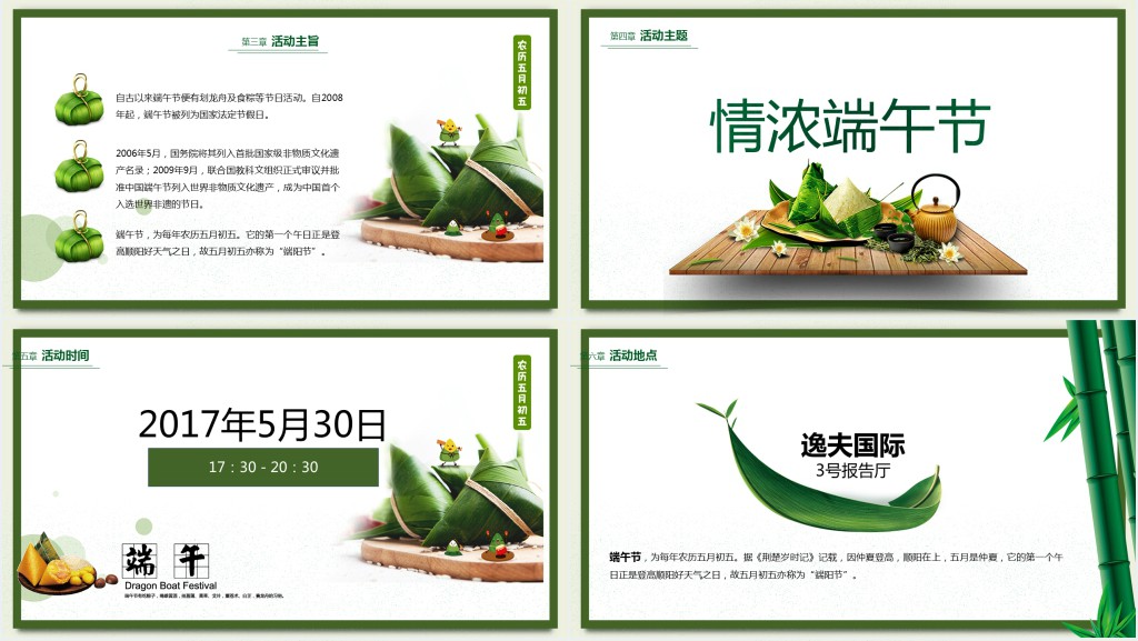 端午浓情主题活动策划方案PPT模板