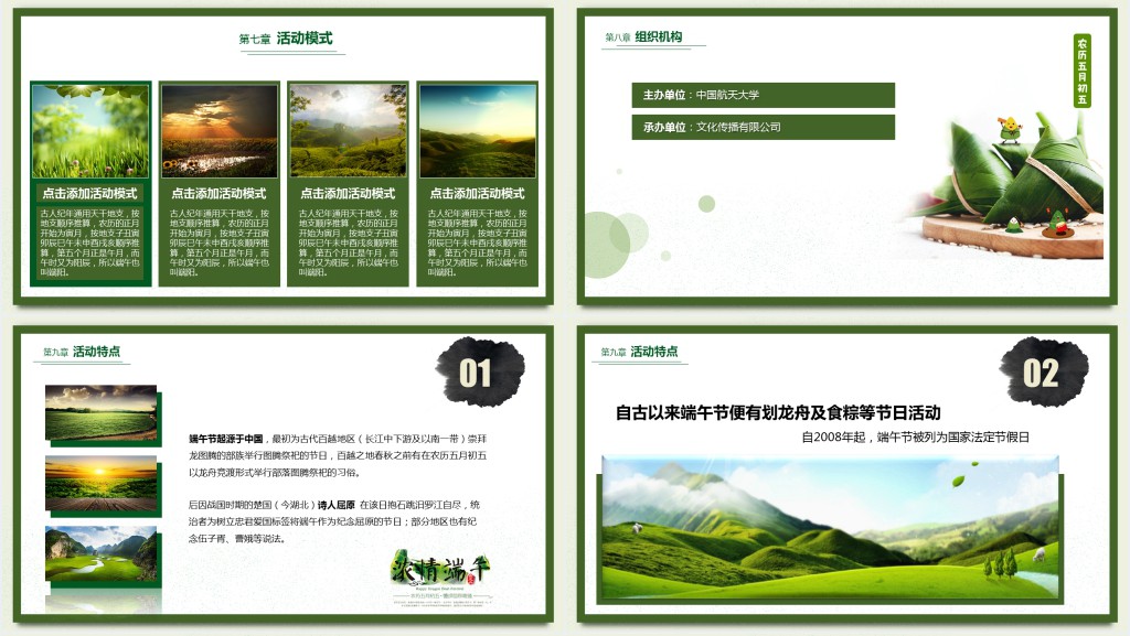 端午浓情主题活动策划方案PPT模板