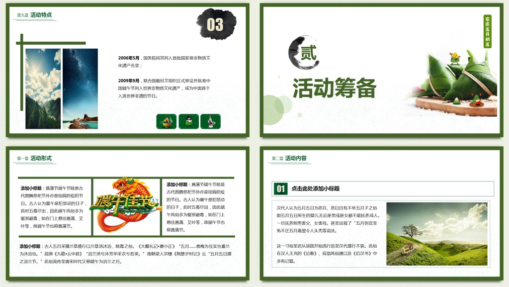 端午浓情主题活动策划方案PPT模板