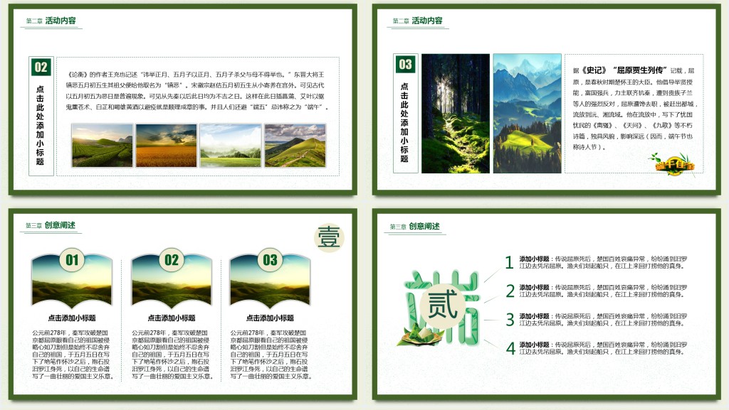 端午浓情主题活动策划方案PPT模板