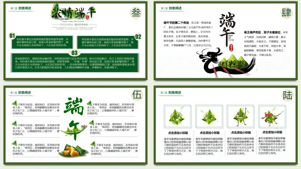 端午浓情主题活动策划方案PPT模板