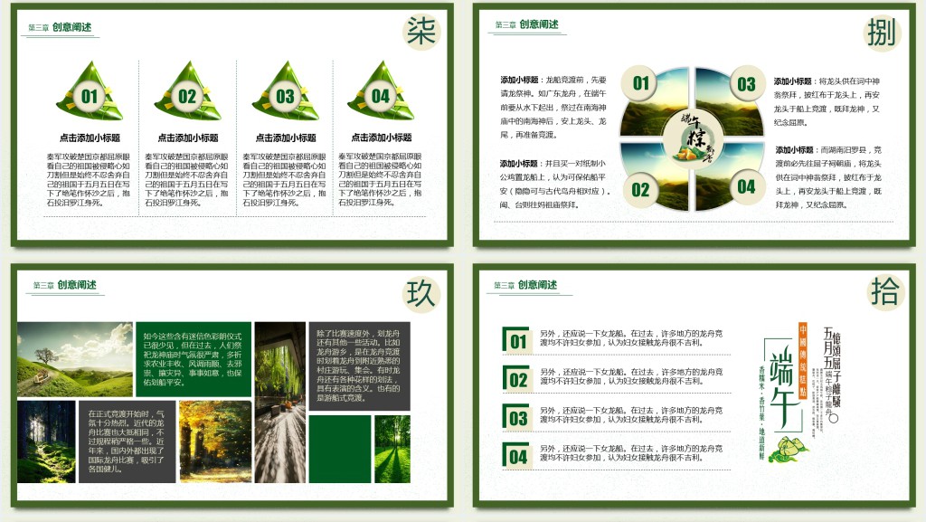 端午浓情主题活动策划方案PPT模板