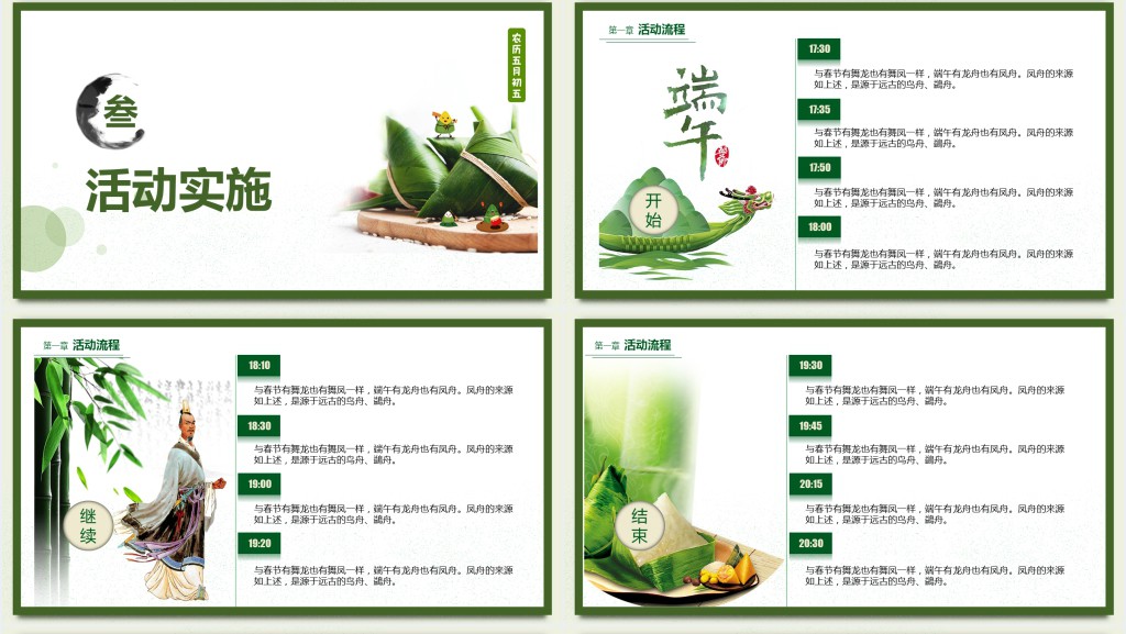 端午浓情主题活动策划方案PPT模板