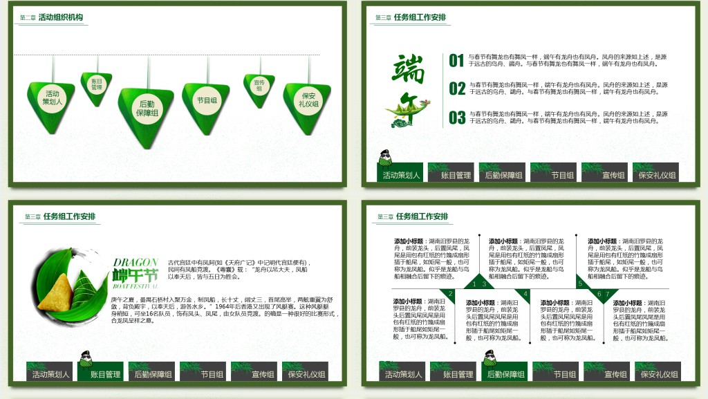 端午浓情主题活动策划方案PPT模板