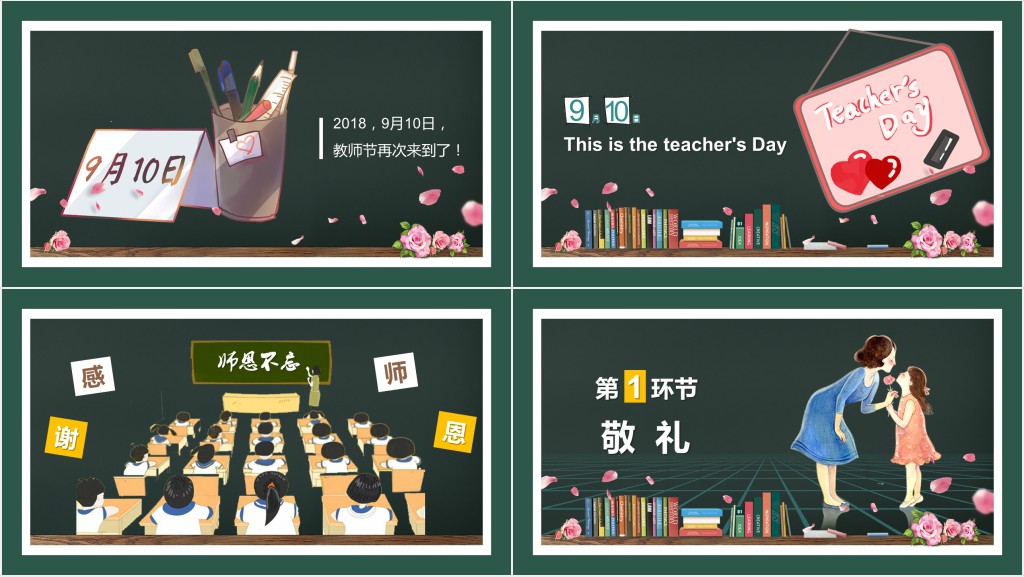 黑板风教师节快乐主题PPT课件 黑板风教师节快乐主题PPT课件