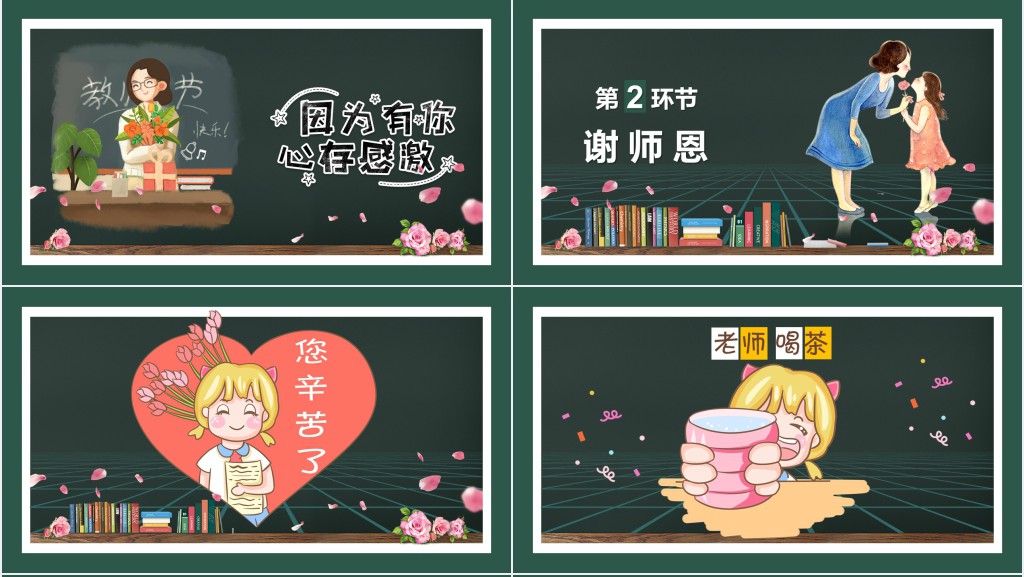 黑板风教师节快乐主题PPT课件 黑板风教师节快乐主题PPT课件