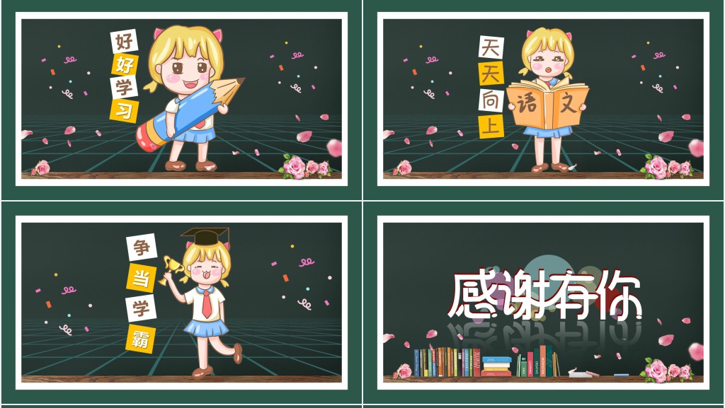 黑板风教师节快乐主题PPT课件 黑板风教师节快乐主题PPT课件