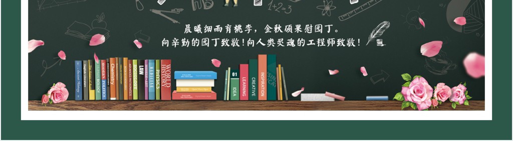 黑板风教师节快乐主题PPT课件 黑板风教师节快乐主题PPT课件