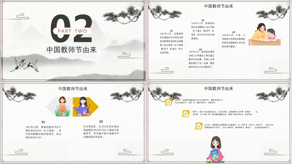 中国风教师节主题班会课PPT课件 中国风教师节主题班会课PPT课件