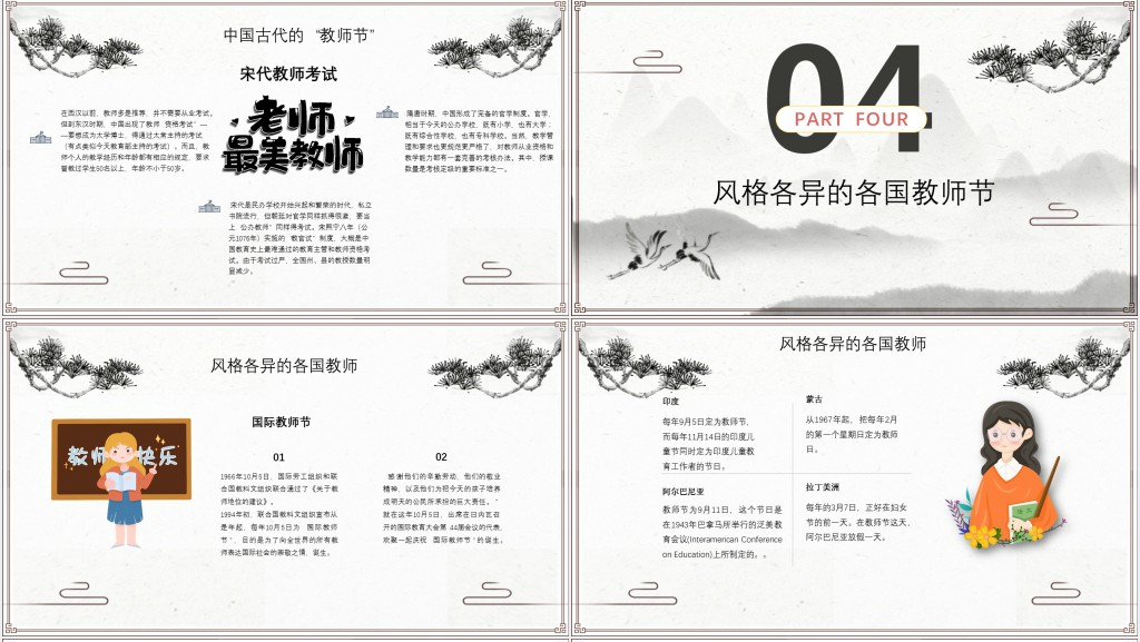 中国风教师节主题班会课PPT课件 中国风教师节主题班会课PPT课件