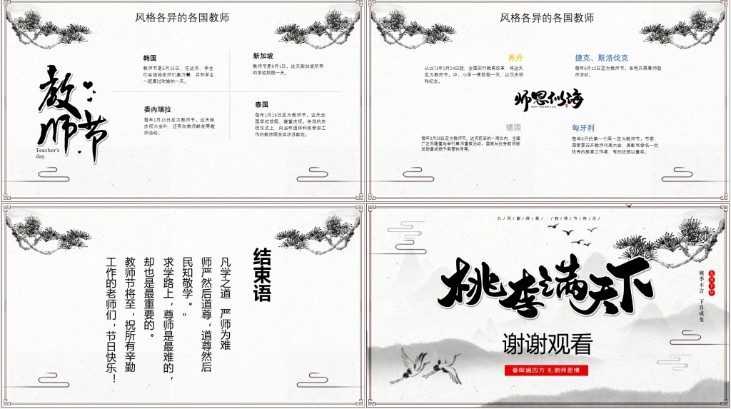 中国风教师节主题班会课PPT课件 中国风教师节主题班会课PPT课件