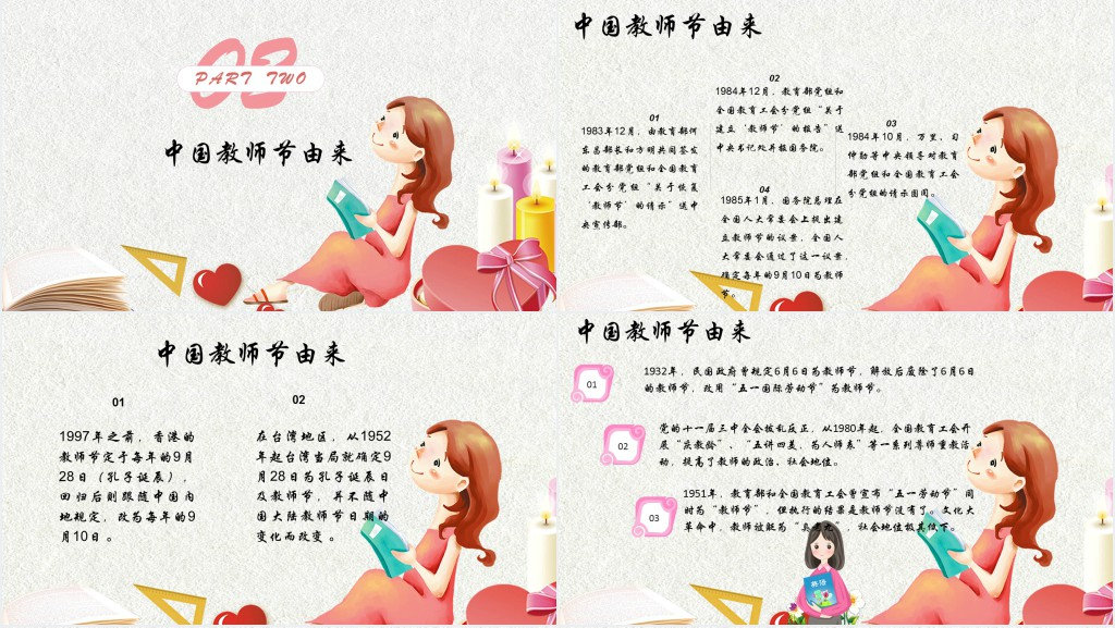 教师节日由来介绍PPT模板 教师节日由来介绍PPT模板