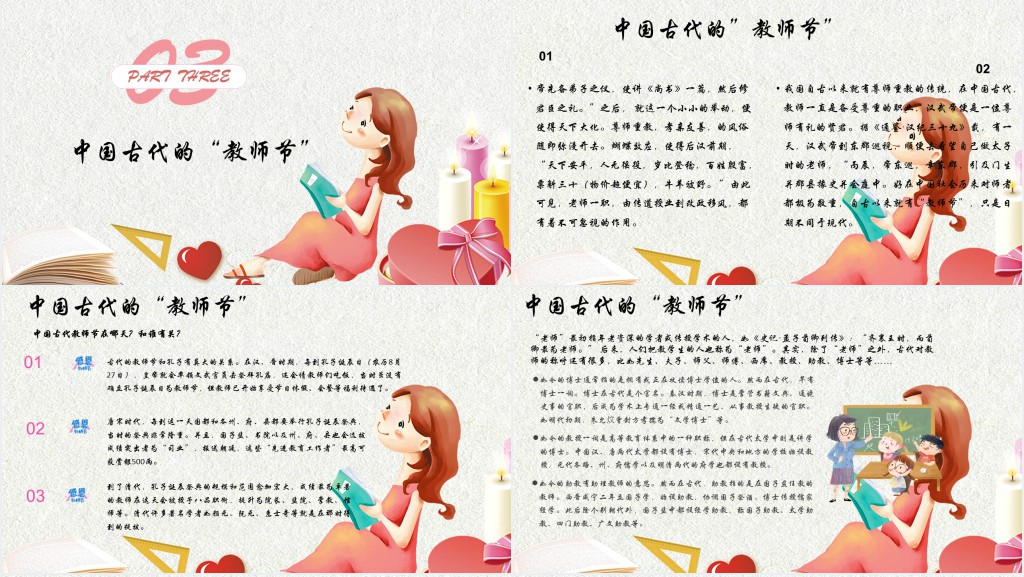 教师节日由来介绍PPT模板 教师节日由来介绍PPT模板