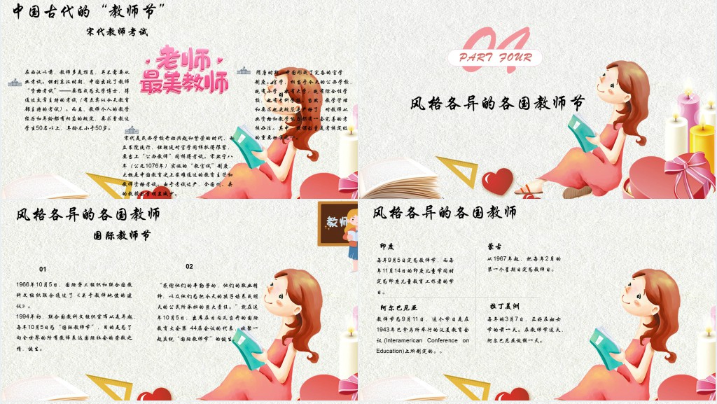 教师节日由来介绍PPT模板 教师节日由来介绍PPT模板
