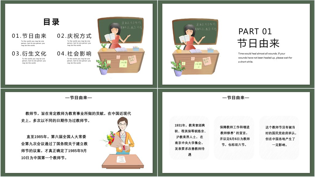 祝天下老师教师节快乐主题班会课PPT课件 祝天下老师教师节快乐主题班会课PPT课件