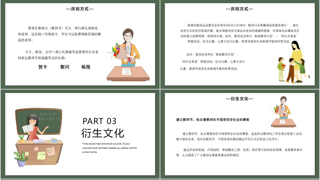 祝天下老师教师节快乐主题班会课PPT课件 祝天下老师教师节快乐主题班会课PPT课件