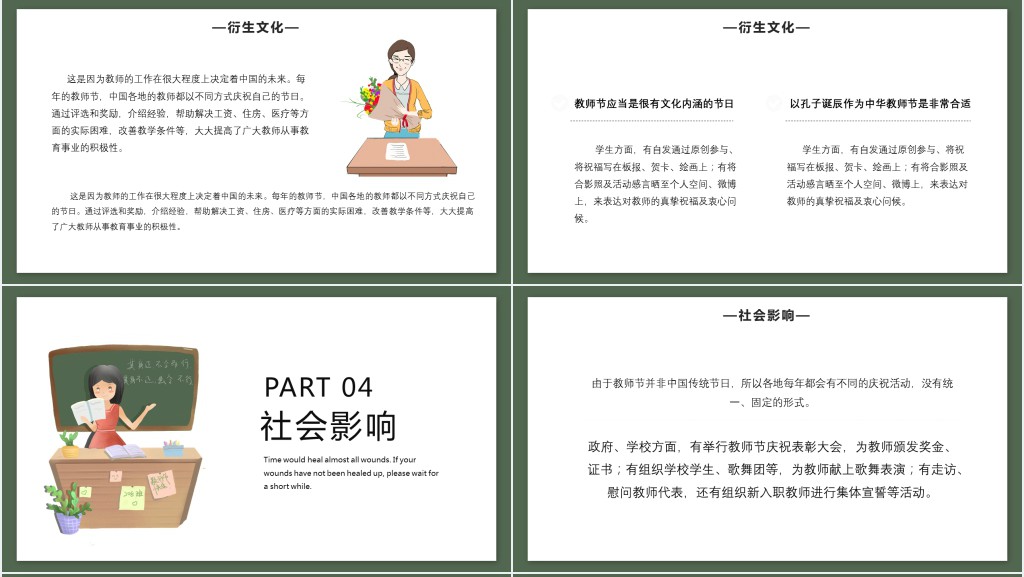 祝天下老师教师节快乐主题班会课PPT课件 祝天下老师教师节快乐主题班会课PPT课件