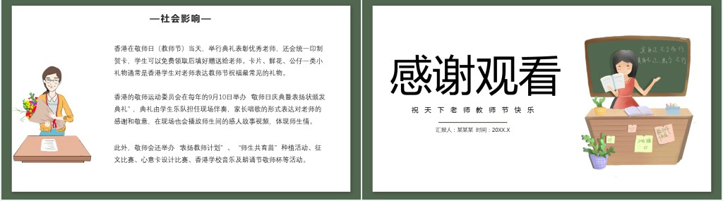 祝天下老师教师节快乐主题班会课PPT课件 祝天下老师教师节快乐主题班会课PPT课件