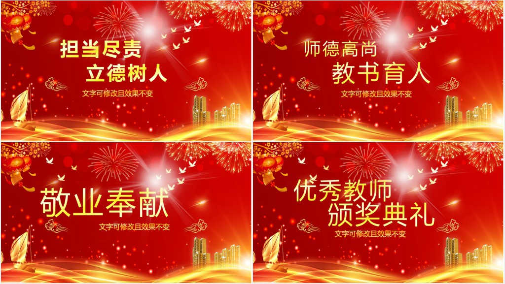 教师节颁奖晚会典礼PPT模板 教师节颁奖晚会典礼PPT模板