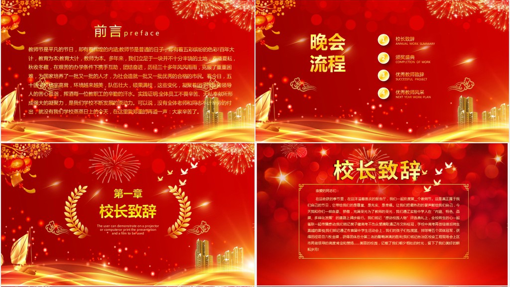 教师节颁奖晚会典礼PPT模板 教师节颁奖晚会典礼PPT模板