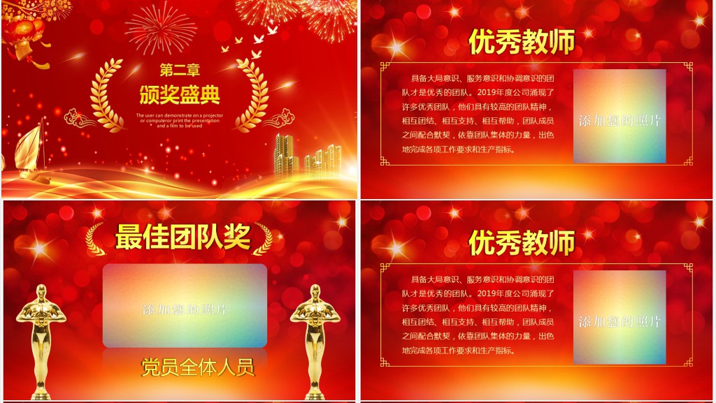 教师节颁奖晚会典礼PPT模板 教师节颁奖晚会典礼PPT模板