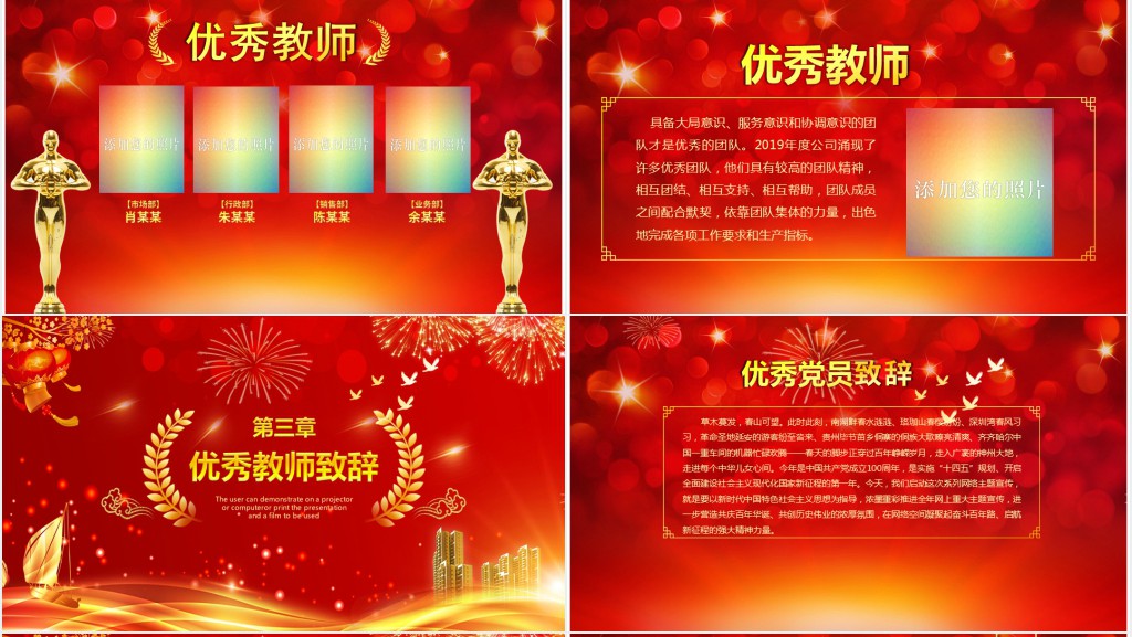 教师节颁奖晚会典礼PPT模板 教师节颁奖晚会典礼PPT模板