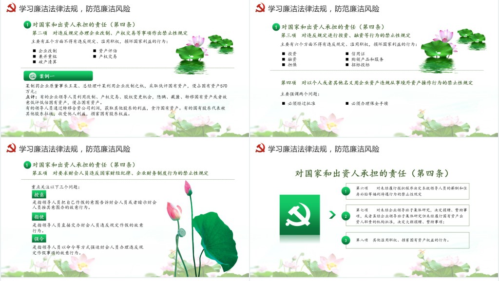 党员干部清正廉明廉洁反腐倡廉廉洁从业党员PPT党课 党员干部清正廉明廉洁反腐倡廉廉洁从业党员PPT党课