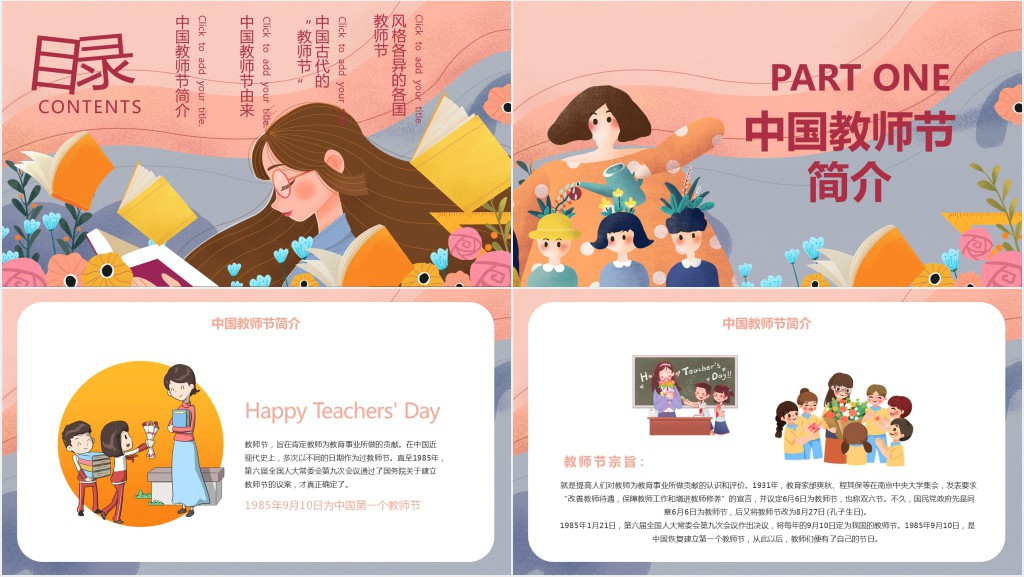 手绘风老师您辛苦了教师节PPT模板 手绘风老师您辛苦了教师节PPT模板