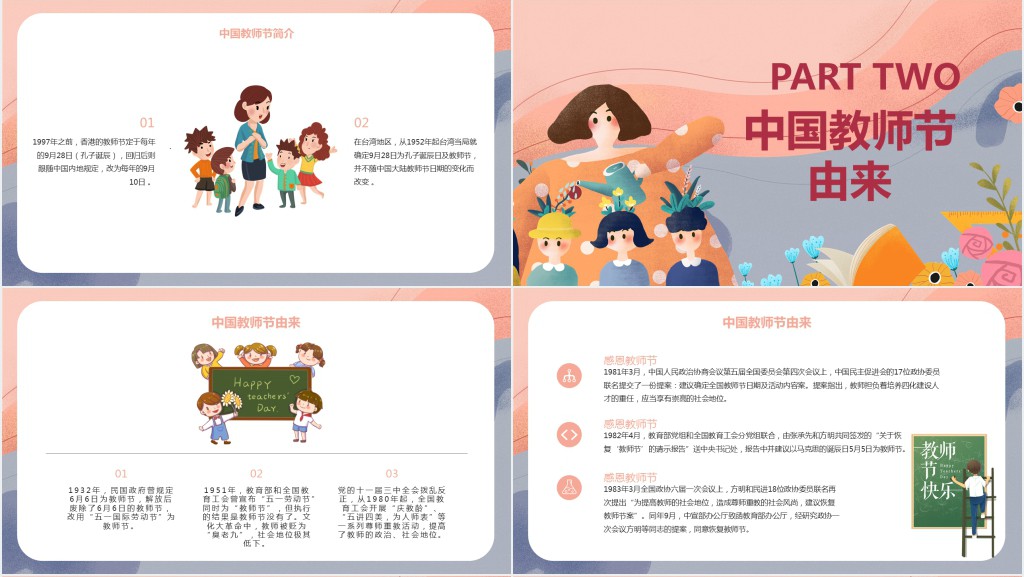 手绘风老师您辛苦了教师节PPT模板 手绘风老师您辛苦了教师节PPT模板
