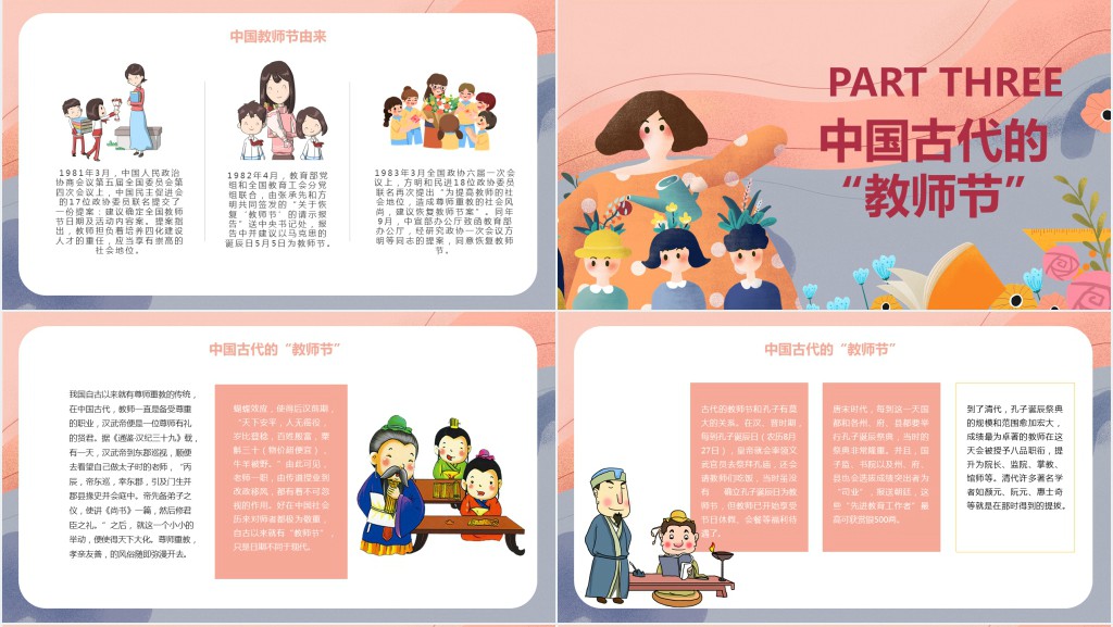 手绘风老师您辛苦了教师节PPT模板 手绘风老师您辛苦了教师节PPT模板
