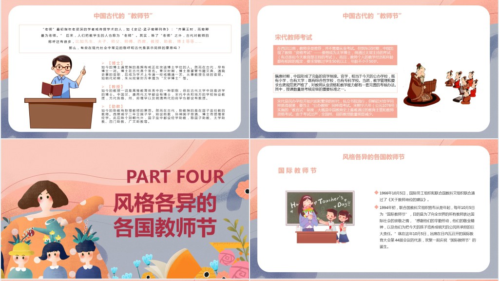 手绘风老师您辛苦了教师节PPT模板 手绘风老师您辛苦了教师节PPT模板