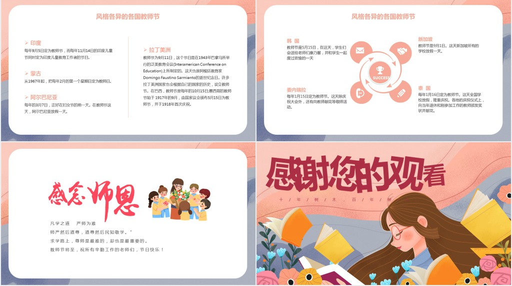 手绘风老师您辛苦了教师节PPT模板 手绘风老师您辛苦了教师节PPT模板
