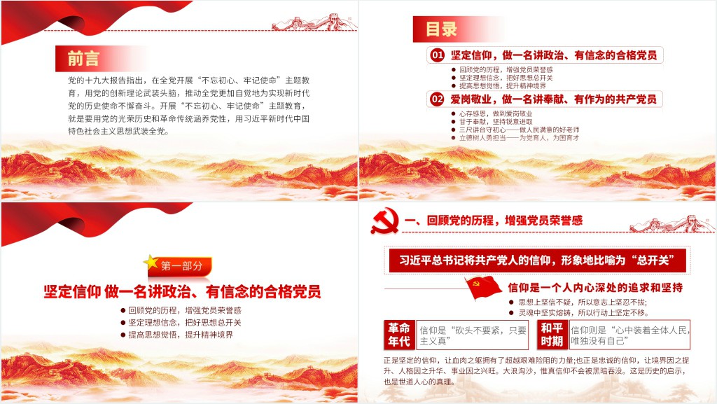 三尺讲台守初心立德树人勇担当PPT党课 三尺讲台守初心立德树人勇担当PPT党课
