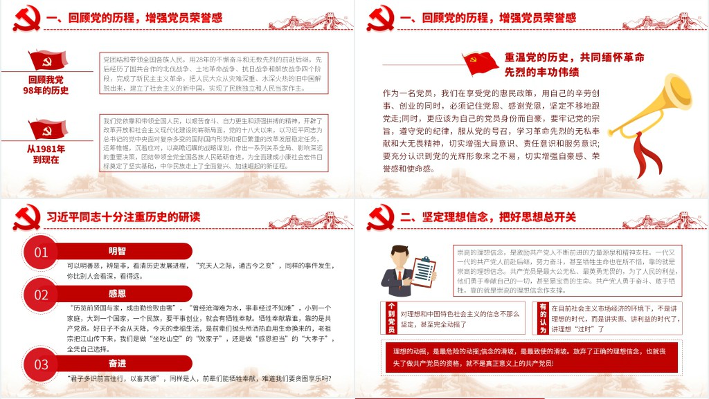 三尺讲台守初心立德树人勇担当PPT党课 三尺讲台守初心立德树人勇担当PPT党课