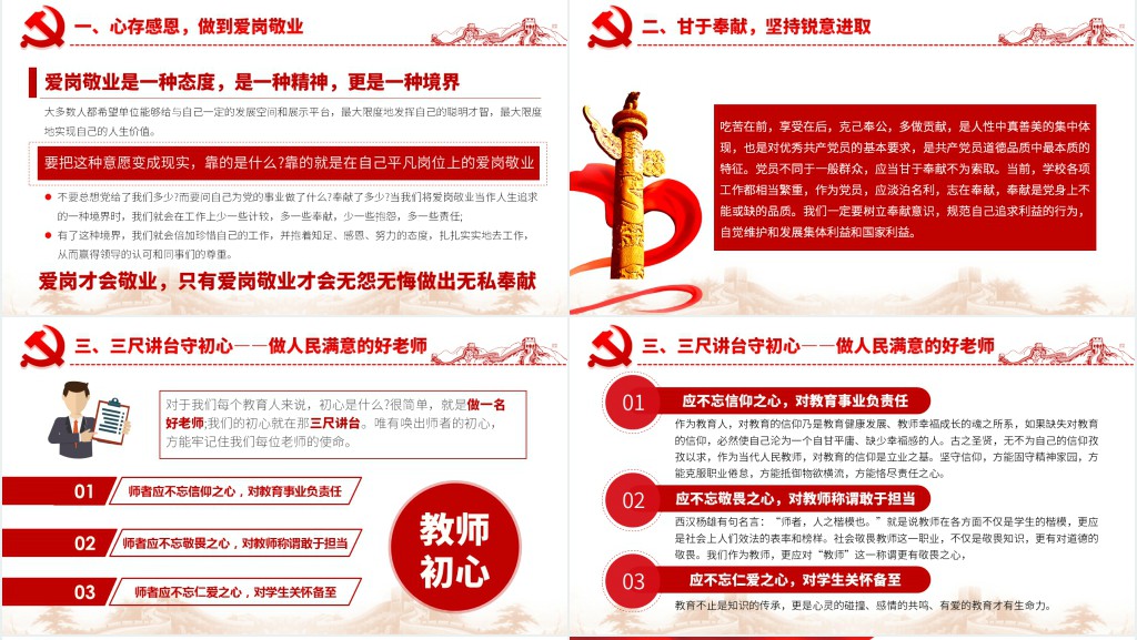 三尺讲台守初心立德树人勇担当PPT党课 三尺讲台守初心立德树人勇担当PPT党课