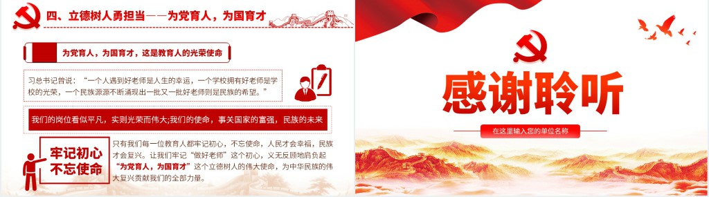 三尺讲台守初心立德树人勇担当PPT党课 三尺讲台守初心立德树人勇担当PPT党课