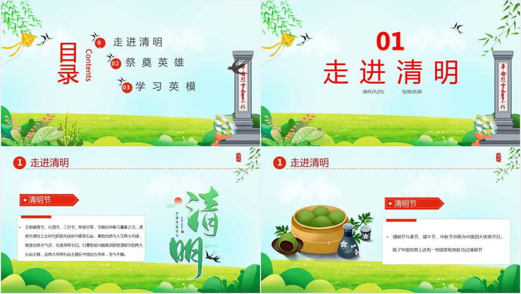 中小学生清明追思缅怀先烈主题班会PPT课件 中小学生清明追思缅怀先烈主题班会PPT课件
