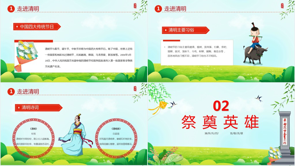 中小学生清明追思缅怀先烈主题班会PPT课件 中小学生清明追思缅怀先烈主题班会PPT课件