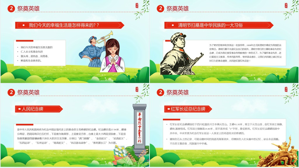 中小学生清明追思缅怀先烈主题班会PPT课件 中小学生清明追思缅怀先烈主题班会PPT课件