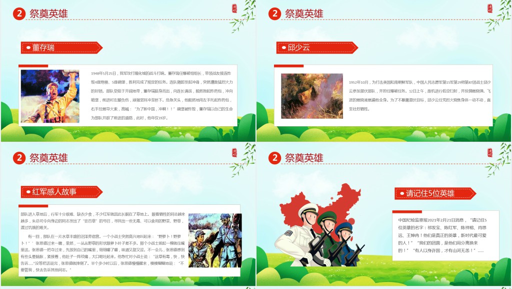 中小学生清明追思缅怀先烈主题班会PPT课件 中小学生清明追思缅怀先烈主题班会PPT课件