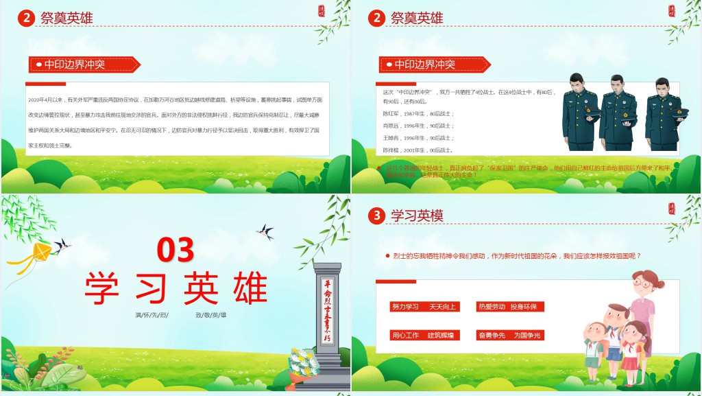 中小学生清明追思缅怀先烈主题班会PPT课件 中小学生清明追思缅怀先烈主题班会PPT课件