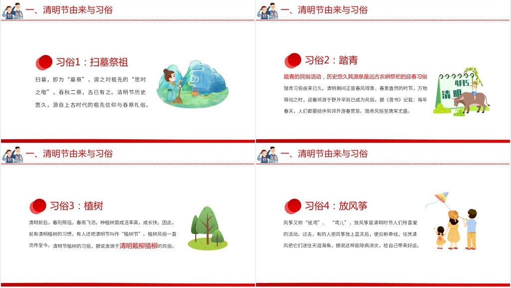 党政风清明追思云祭英烈主题班会PPT课件