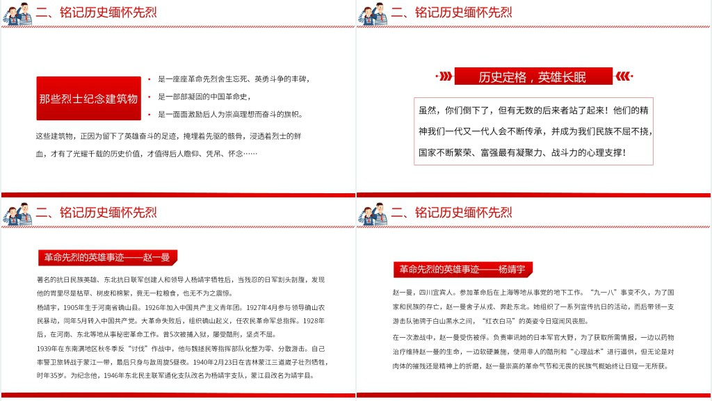 党政风清明追思云祭英烈主题班会PPT课件